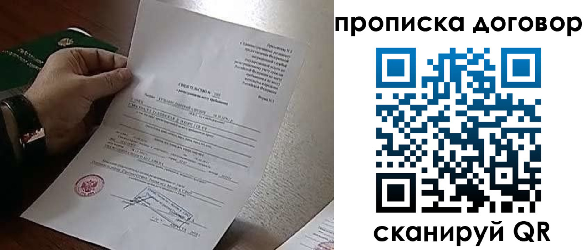 прописка законно в Долинске